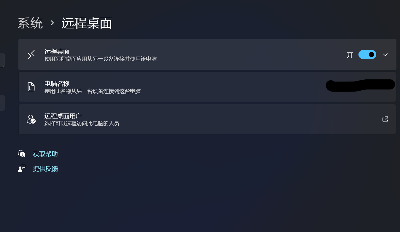 远程桌面
