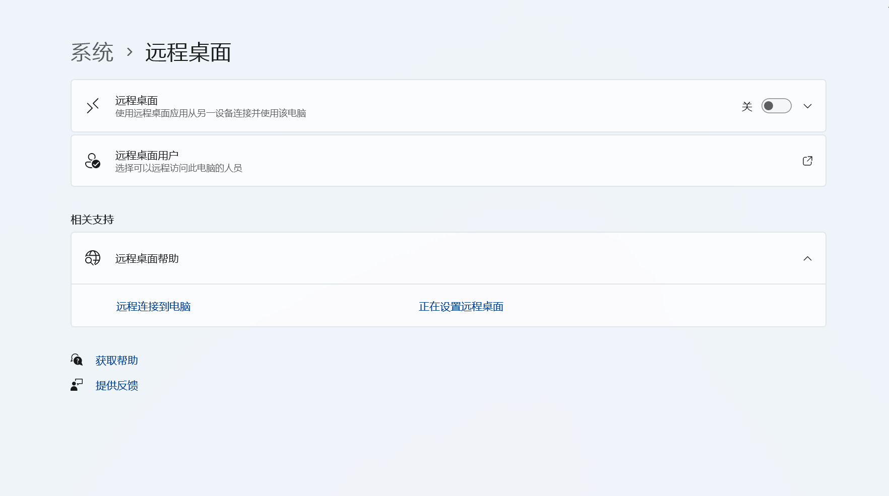 远程桌面